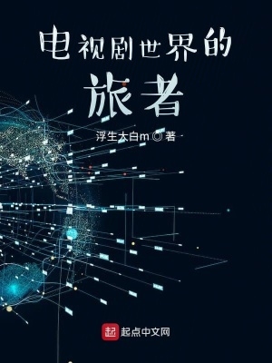 电视剧世界上最动听的事