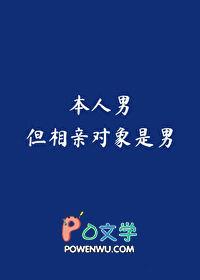 相亲对象是离异男