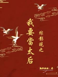 综影视之宫斗剧